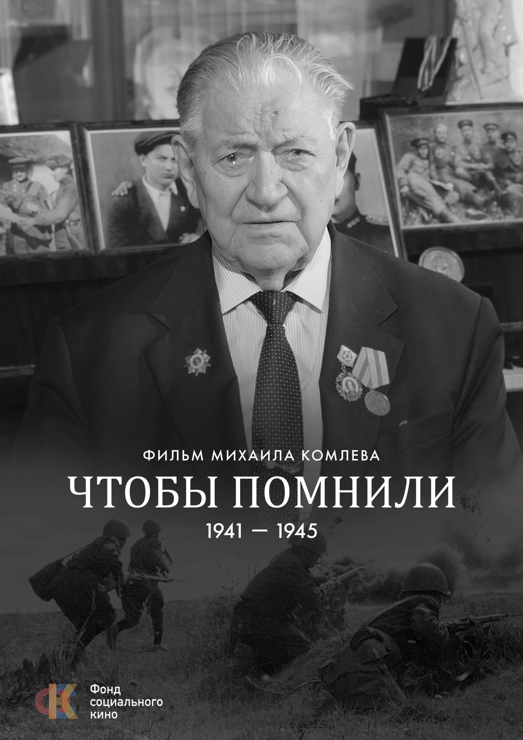 Премьера документального фильма «Чтобы помнили» — Образ Жизни. Москва